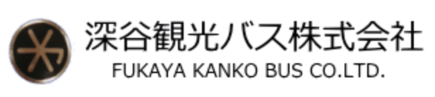 深谷観光バス株式会社