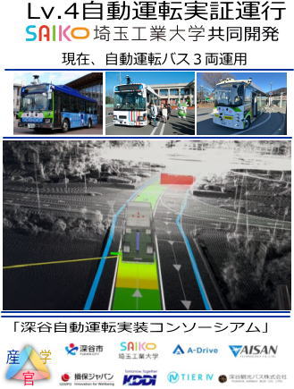 コミュニティバス「くるリン」LV.4 自動運転実証運行